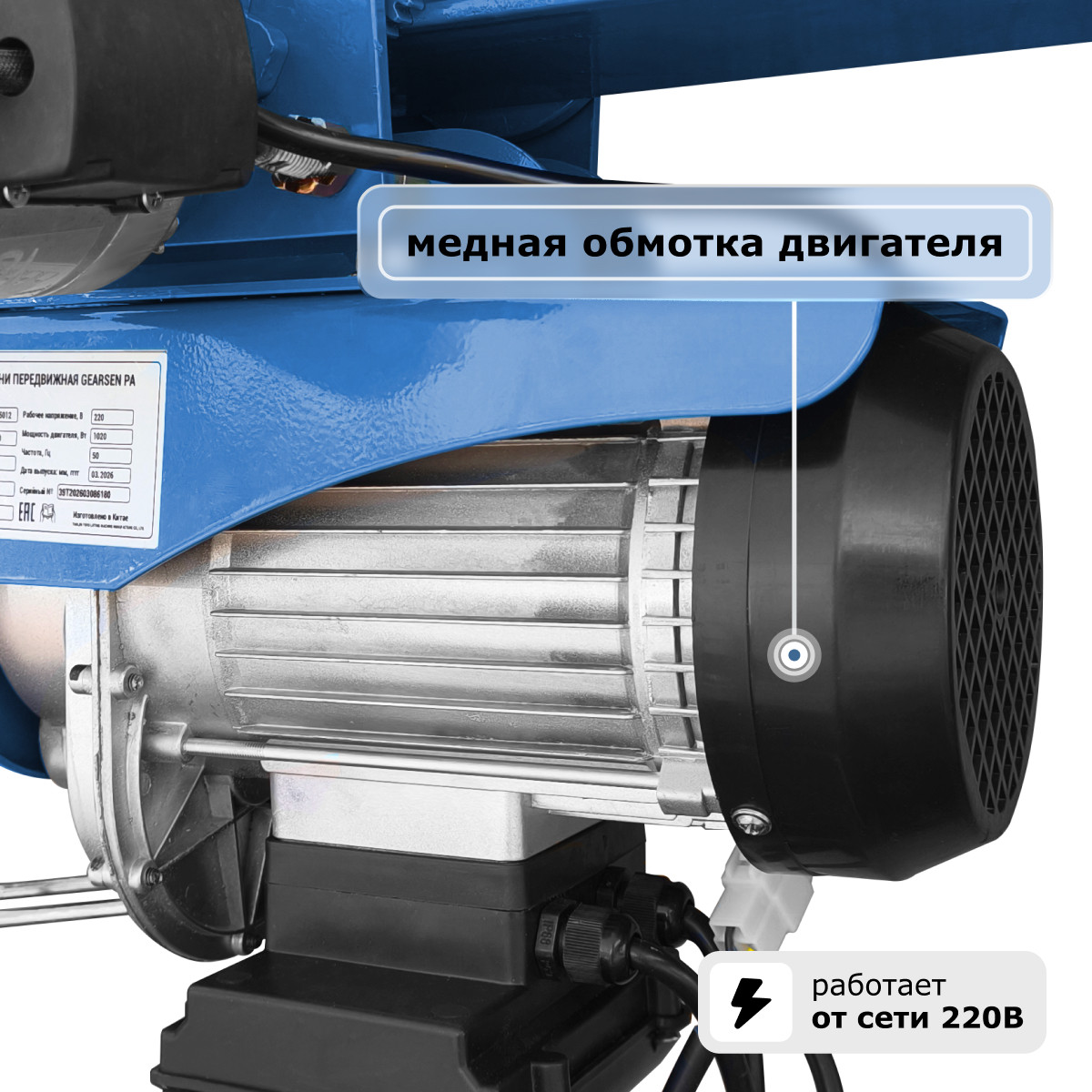 3 - Мини электрическая таль передвижная (220 В,  500/1000 кг, 20/10 м) GEARSEN PA 50020