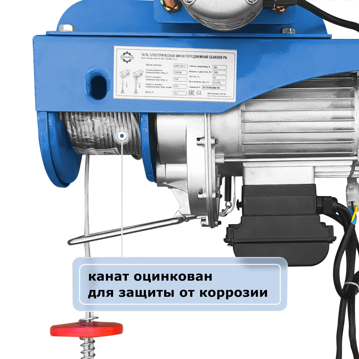 6 - Мини электрическая таль передвижная (220 В,  500/1000 кг, 20/10 м) GEARSEN PA 50020