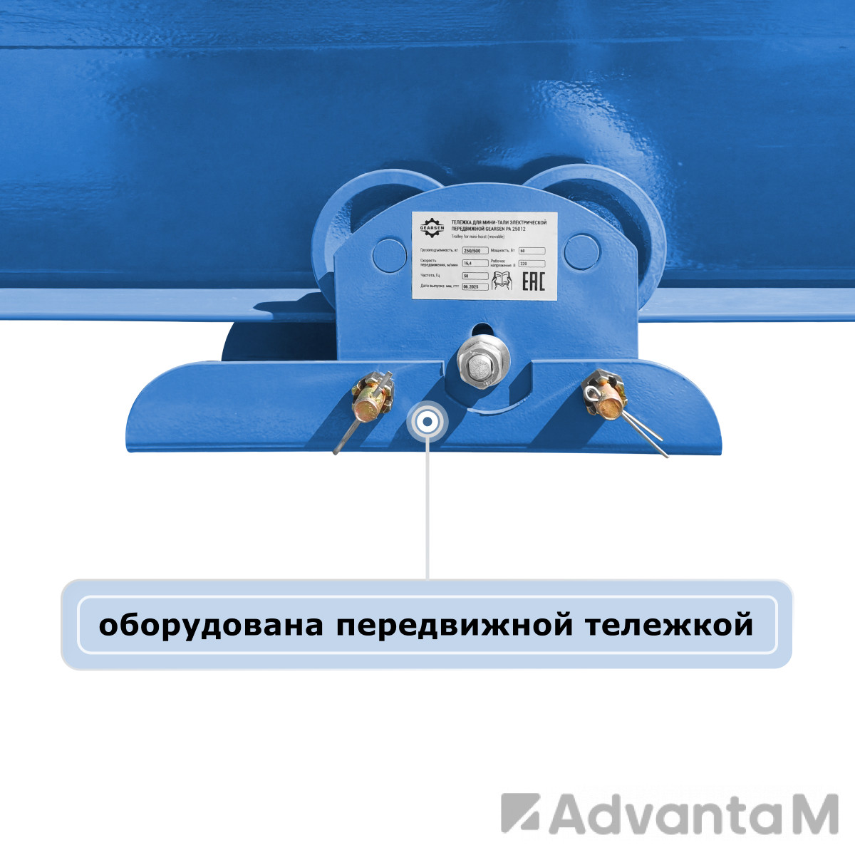 Мини электрическая таль передвижная (220 В,  500/1000 кг, 20/10 м) GEARSEN PA 50020 - 7