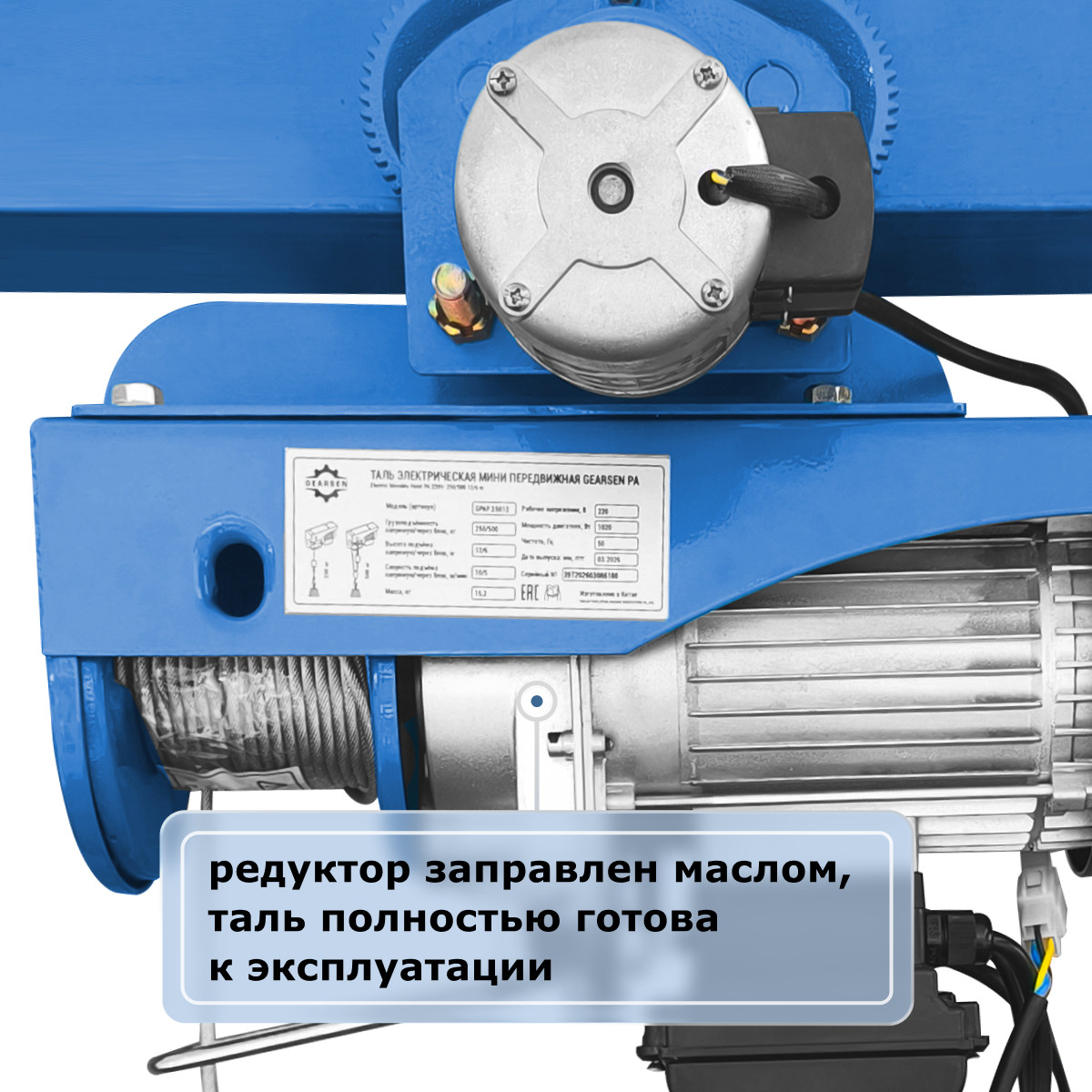 4 - Мини электрическая таль передвижная (220 В,  500/1000 кг, 20/10 м) GEARSEN PA 50020