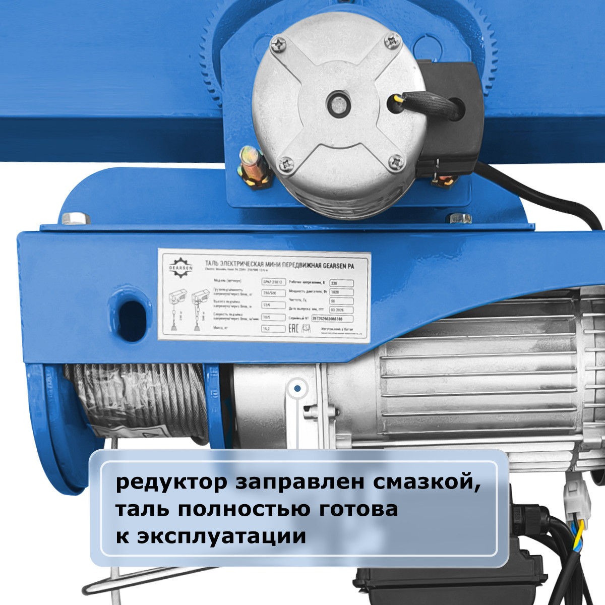 4 - Мини электрическая таль передвижная (220 В, 125/250 кг, 12/6 м) GEARSEN PA 12512