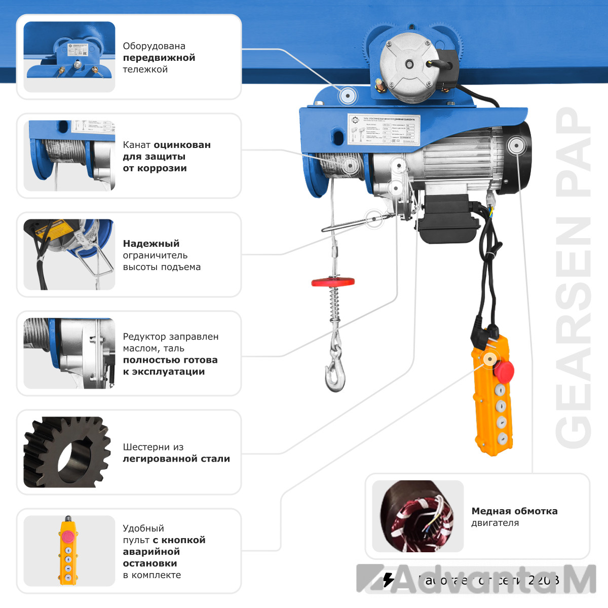 Мини электрическая таль передвижная (220 В,  500/1000 кг, 20/10 м) GEARSEN PA 50020 - 1
