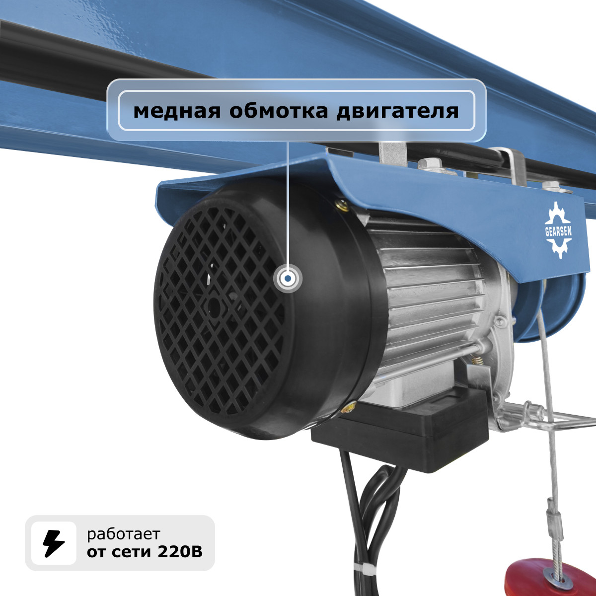 3 - Таль электрическая мини стационарная (220В, 250/500кг, 20/10м) GEARSEN PA 25020