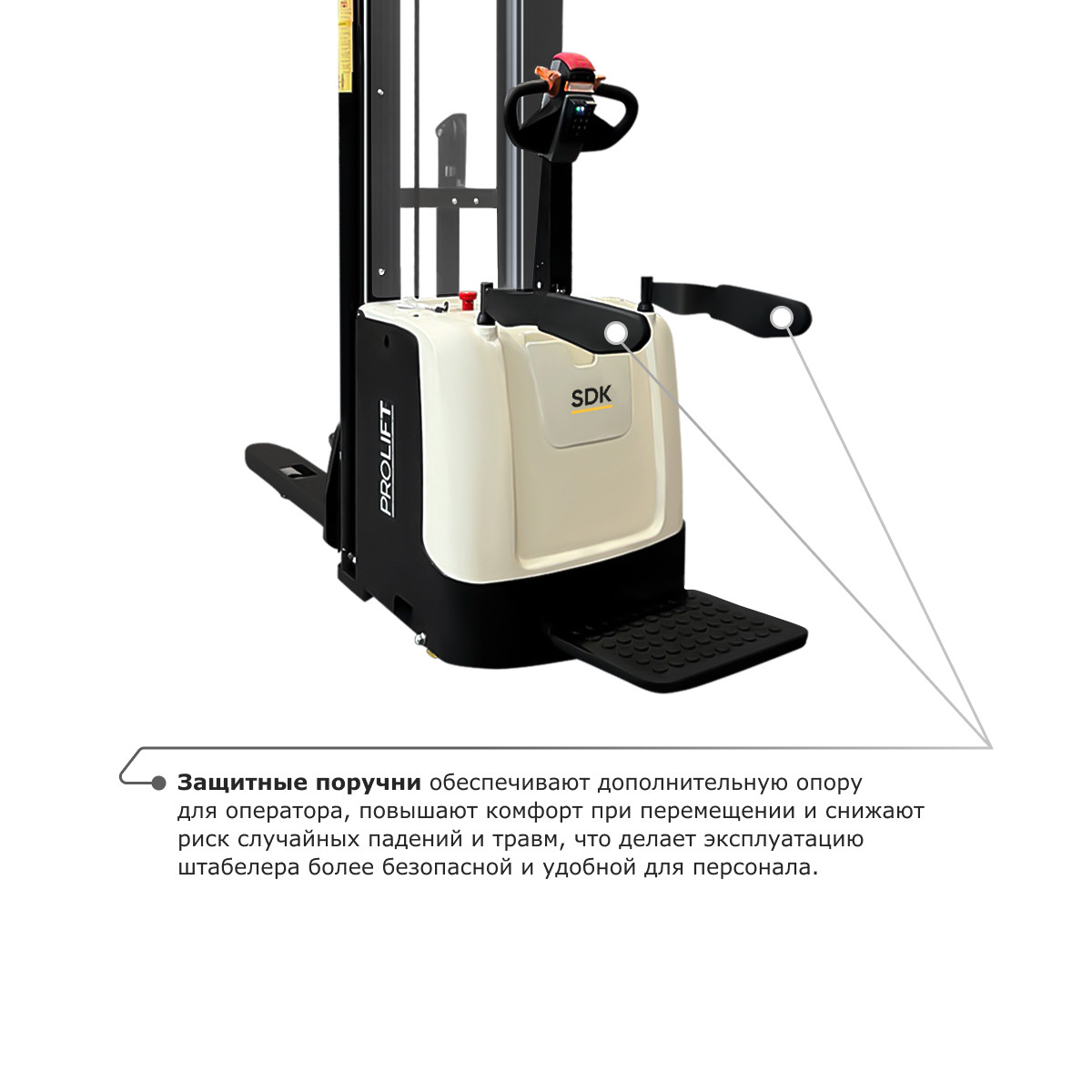 3 - Самоходный электроштабелер со свободным подъемом PROLIFT M2 SDK 1656 li-ion