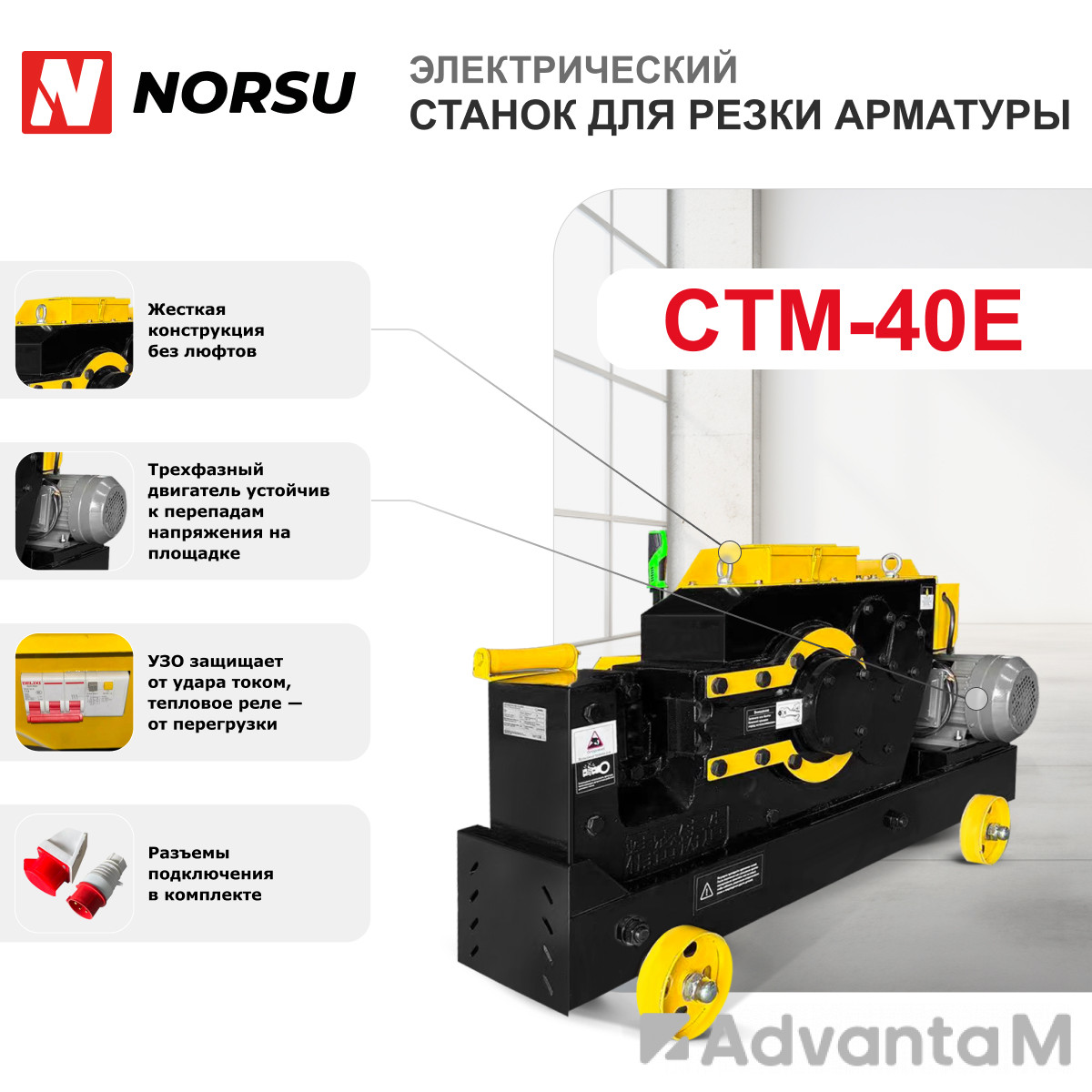 Станок для резки арматуры NORSU CTM-40E - 4