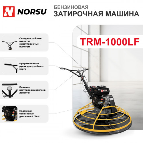 4 - Затирочная машина бензиновая (лопасти, диск) NORSU TRM-1000LF